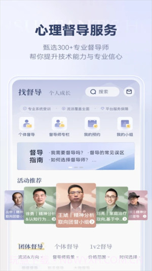 咨询师之家定制版截图2