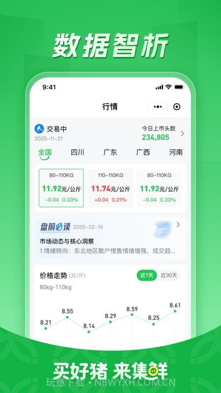 集鲜采猪纯净版截图1