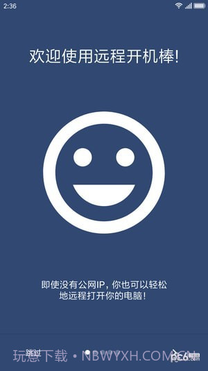 远程开机棒截图4