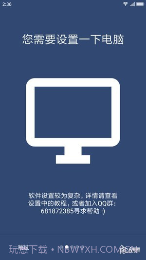 远程开机棒截图3