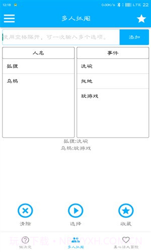 帮你做决定截图3