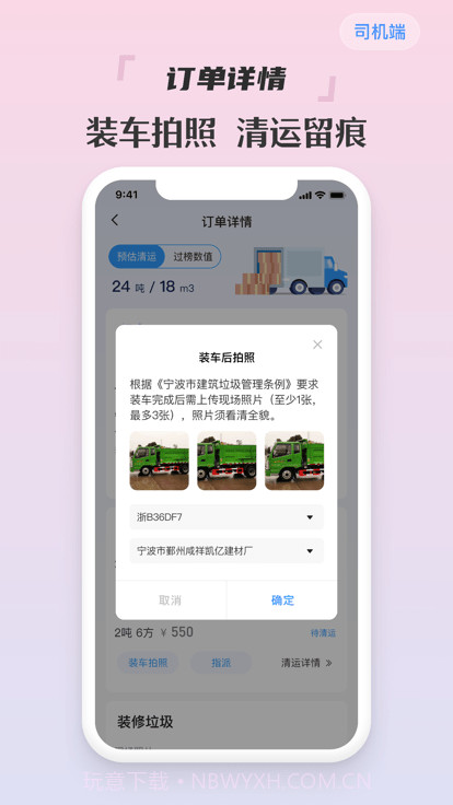 甬废清司机端截图3