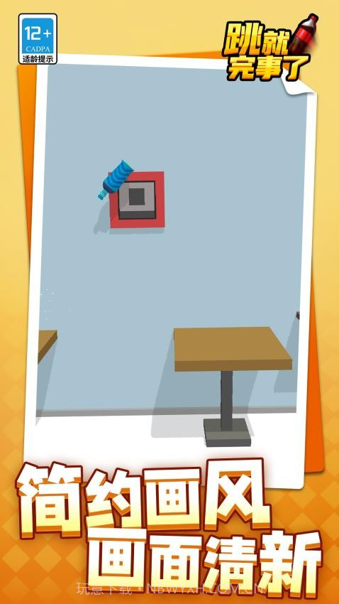 跳就完事了中文版截图2