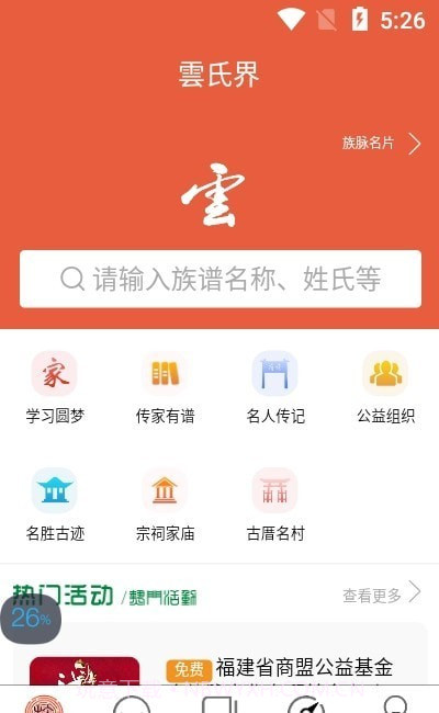 云氏界截图3