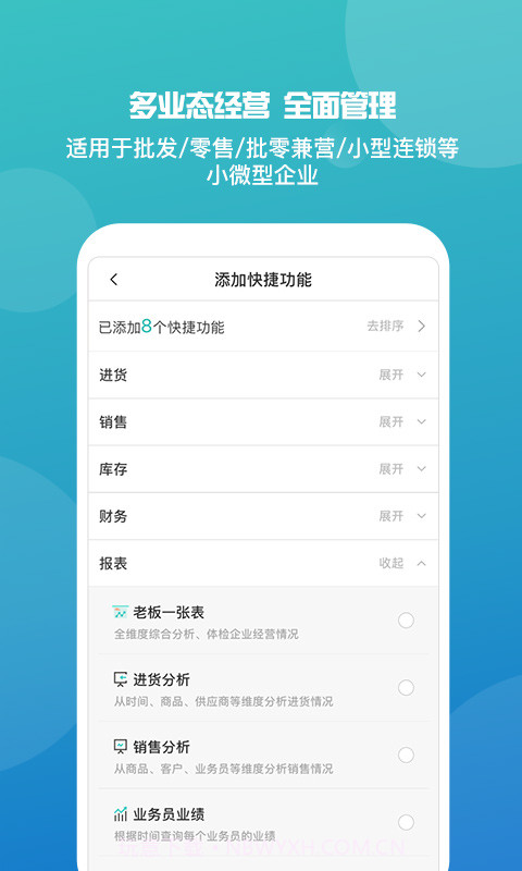 管家婆官方版截图4