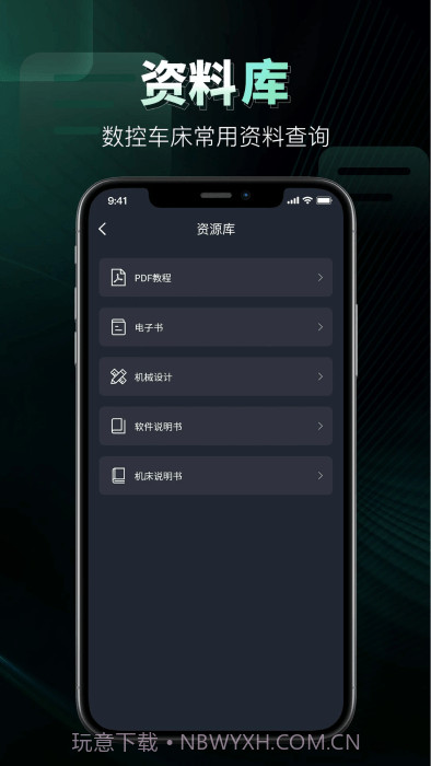 数控车床编程宝典截图2