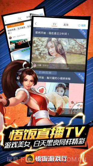 悟饭游戏厅旧版截图2