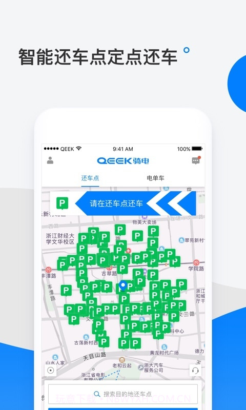qeek骑电单车截图1