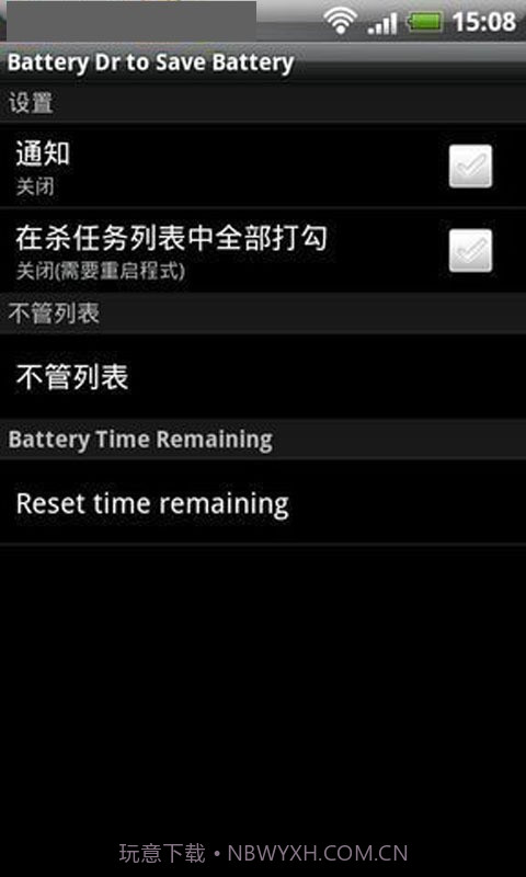安卓电量医生截图4