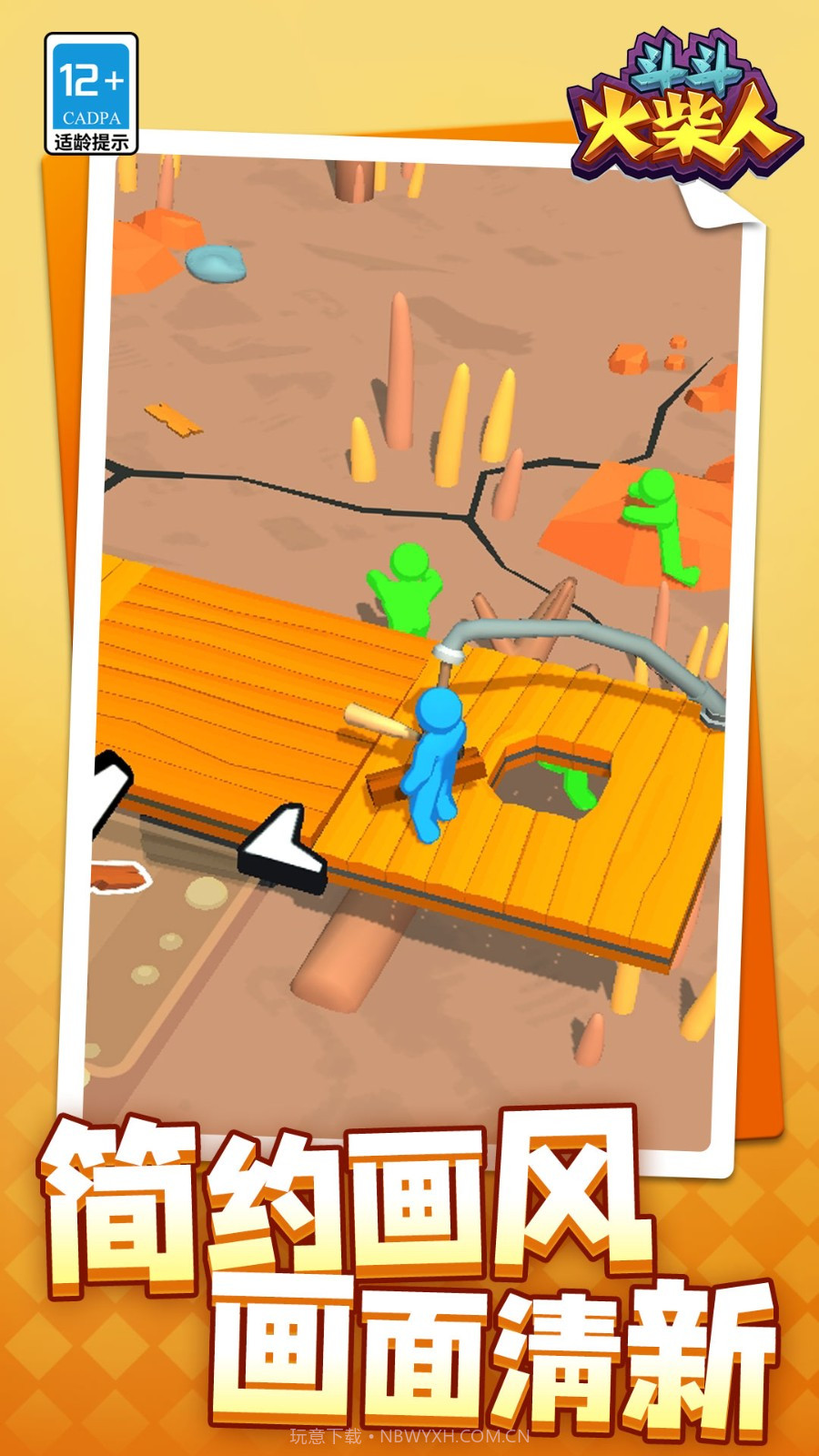 斗斗火柴人测试版截图2