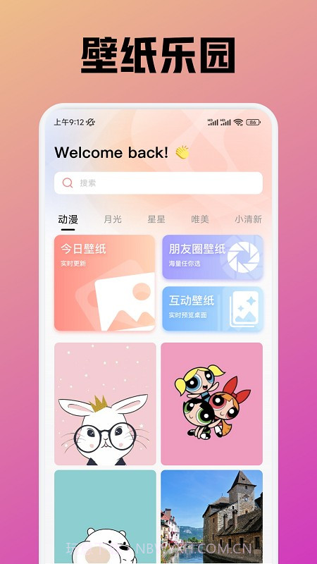 趣岛安卓正版截图3