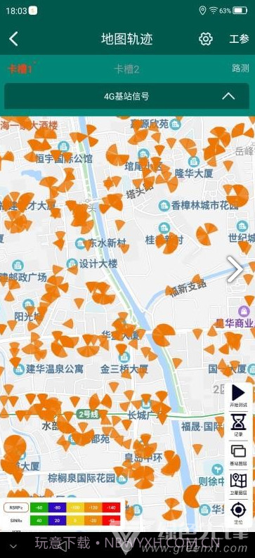 e网优(e网优信号检测)V1.1.8 安卓手机版截图4