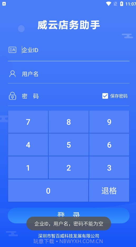 店务助手零售截图1