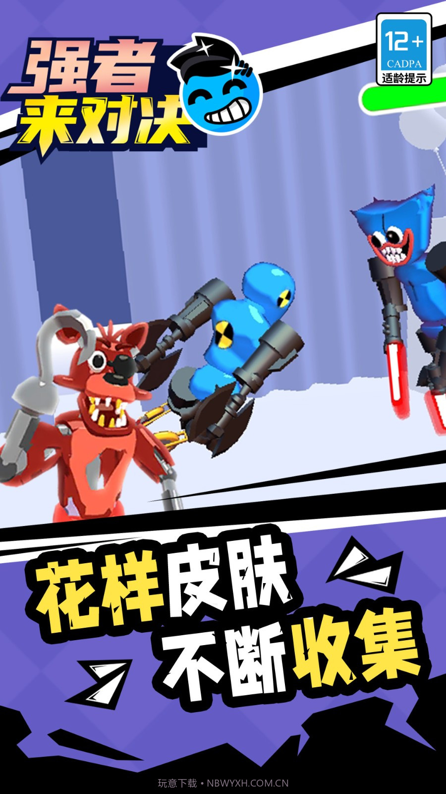 强者来对决中文版截图2