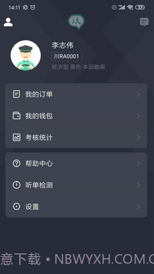 玖玖司机专用版截图1