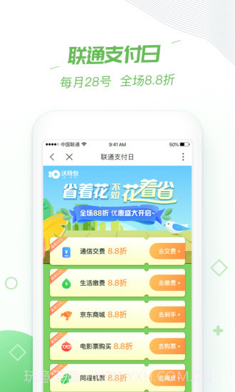沃钱包(沃支付)截图1