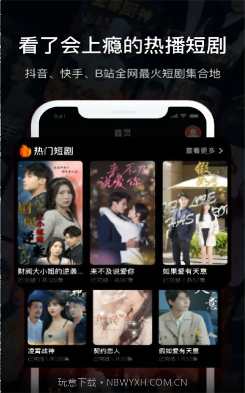 全网短剧免费看手机版截图2