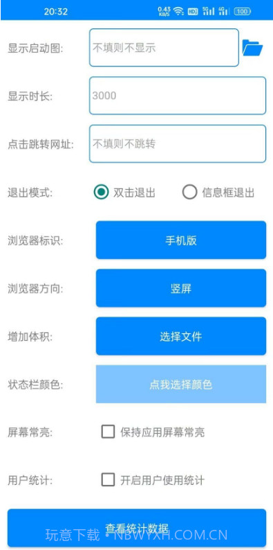 网页转应用截图1