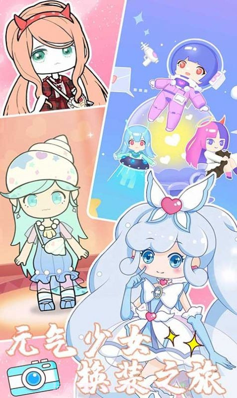 元气少女换装日记截图1