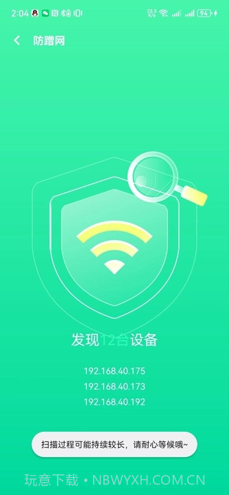 5G流量助手截图3