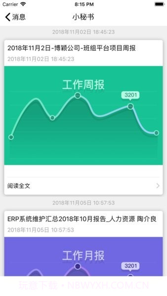 湖南移动和办公截图2