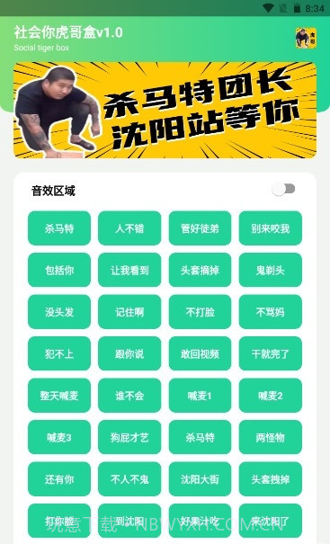 刀哥语音盒app截图3