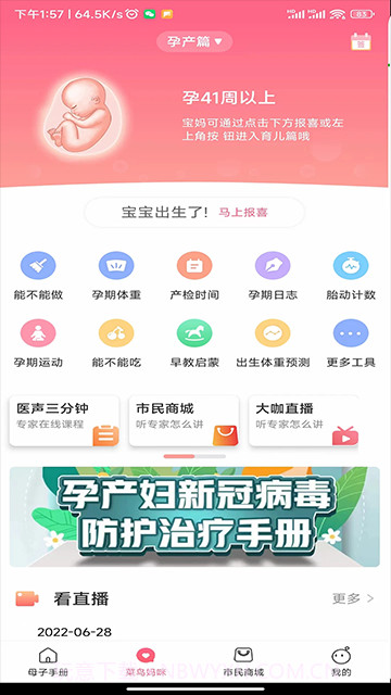 母子健康手册老版本截图1