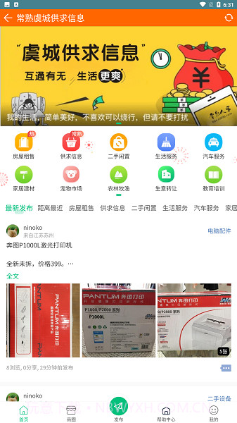 常熟人家正式版截图2