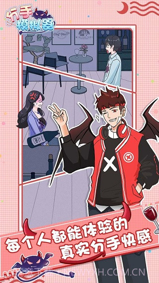 分手模拟器先行服截图3