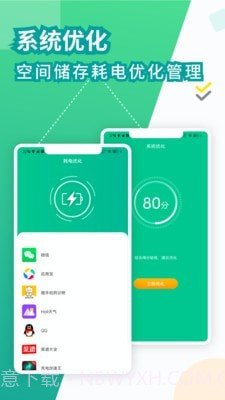 电池医生极速版截图3