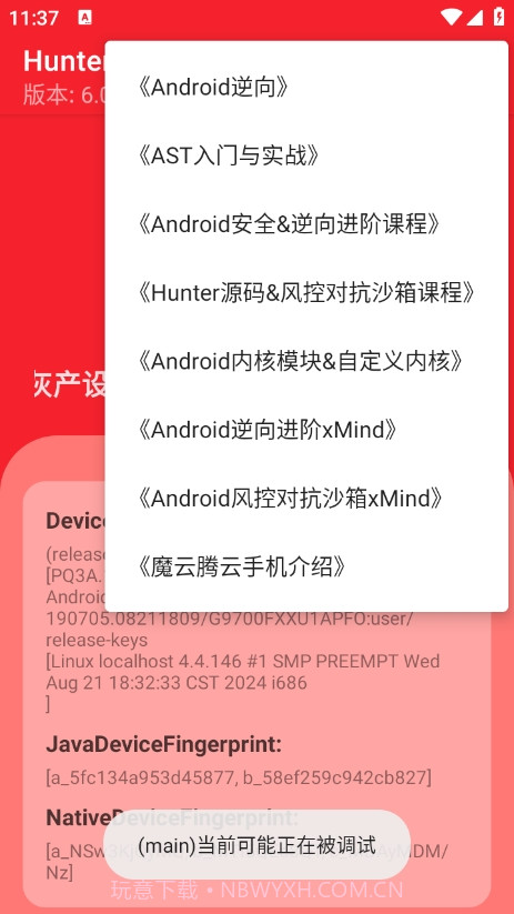 hunter检测定制版截图4