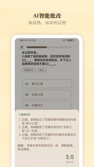 快哉文言文老版本截图4