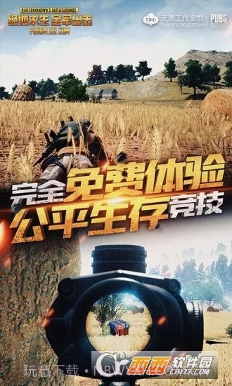 绝地求生全军出击春季试炼最新版截图2