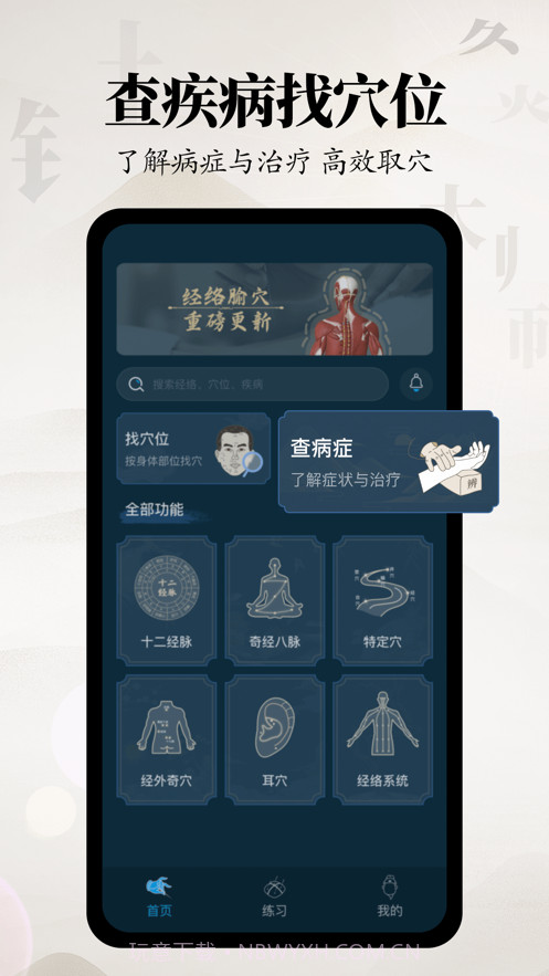 针灸大师截图3