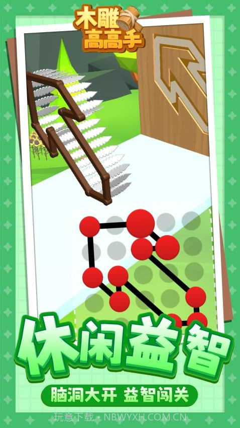 木雕高高手存档版截图4 木雕高高手存档版截图4