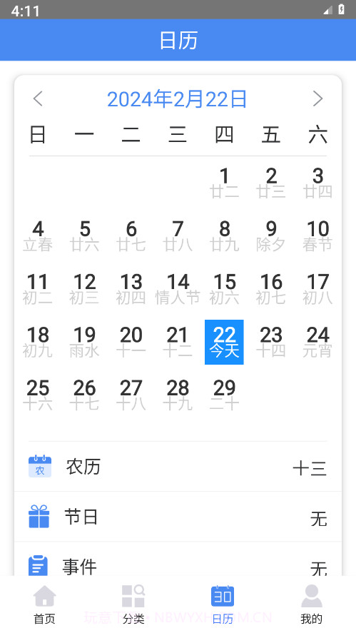 倒数日记录截图2