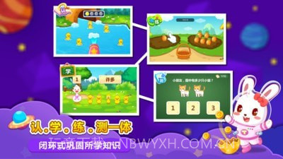 兔小贝数学截图3