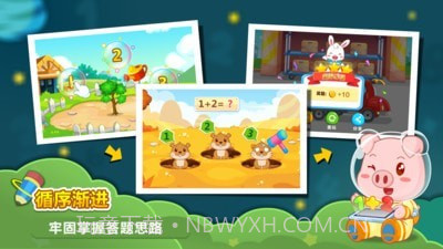 兔小贝数学截图5