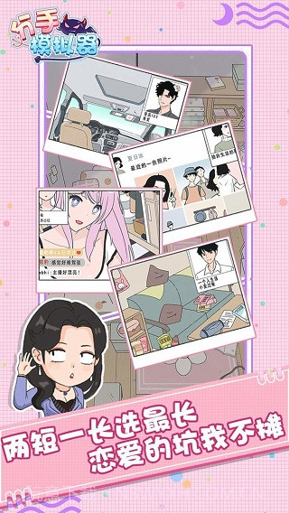 分手模拟器先行服截图2