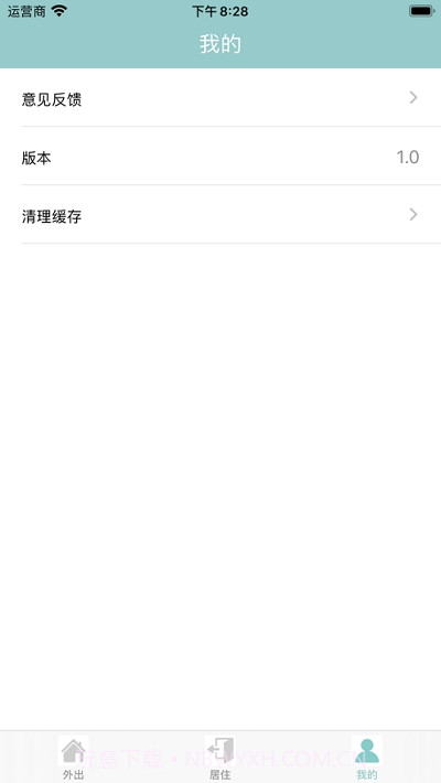 小区人员登记处截图3