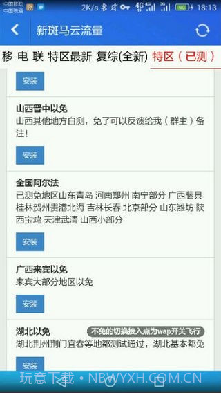 新斑马云流量截图4