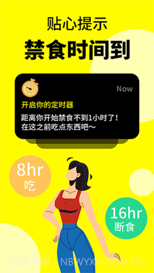 轻断食辟谷免费正版截图1