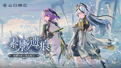 尘白禁区移植版截图5