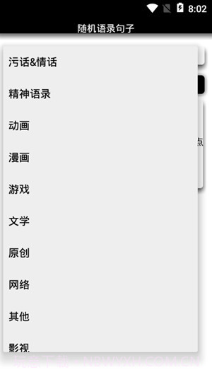 随机语录句子截图3