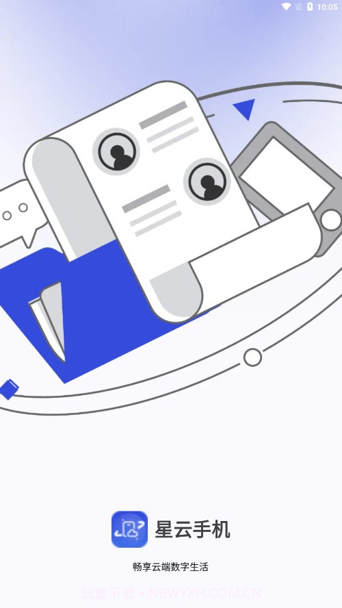 星云手机截图4