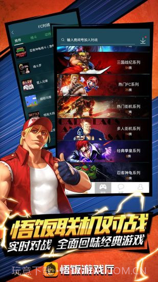 悟饭游戏厅旧版截图1