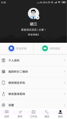 易+环卫云截图5