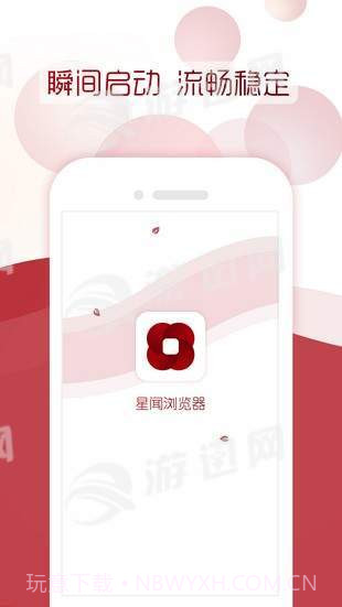 星闻浏览器截图1