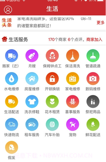 掌上诸暨手机版v4.0.8截图1
