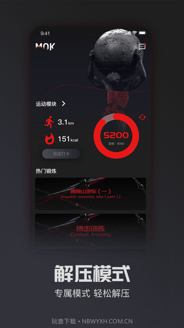 MOK运动管理截图1